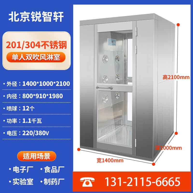不锈钢单人双吹风淋室