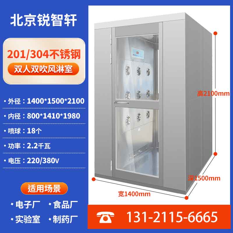 不锈钢双人双吹风淋室