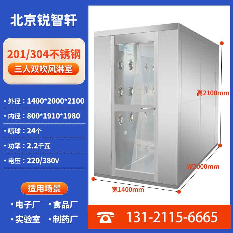 不锈钢三人双吹风淋室